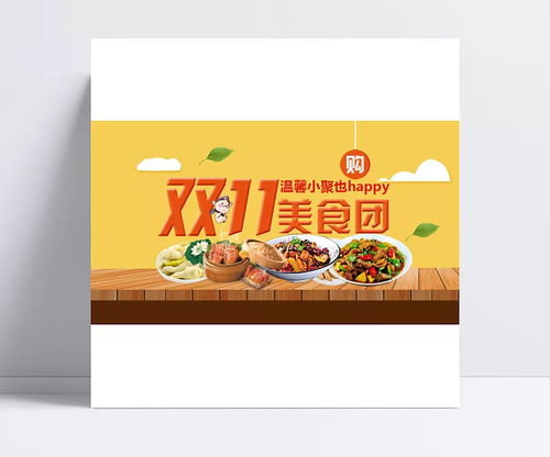 banner图设计 banner,食品海报设计 冬日暖阳