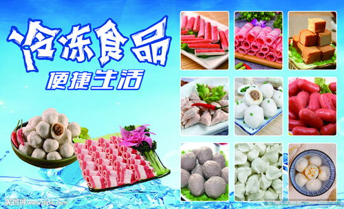 冷冻食品设计图