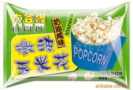 供应六谷爆微波玉米花奶油咸味 上海科研食品合作公司