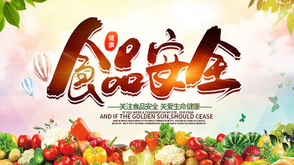 食品安全海报设计图片素材