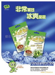 酸梅粉
