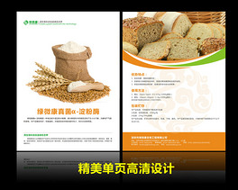 食品添加剂产品说明书单页设计