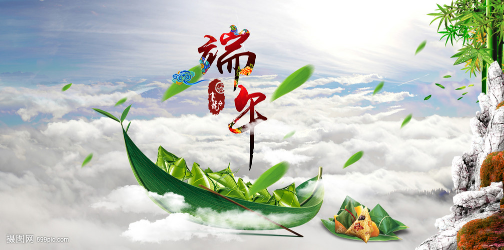端午节粽子