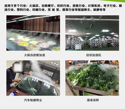火锅店蔬菜保鲜加湿器,工厂直销