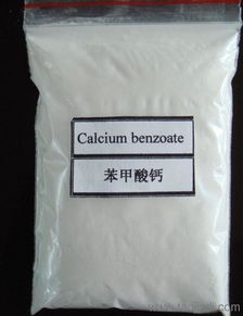 食品级苯甲酸钙的价格 苯甲酸钙的生产厂家价格 厂家 图片